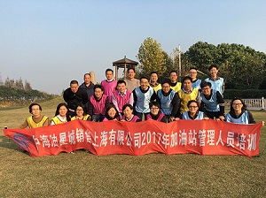 2017年中海油星城銷售上海有限公司加油站管理人員培訓(xùn)
