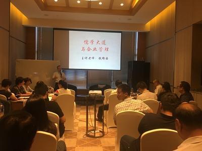 2018年安捷·嘉頓儒學(xué)大道與企業(yè)管理專題研修班
